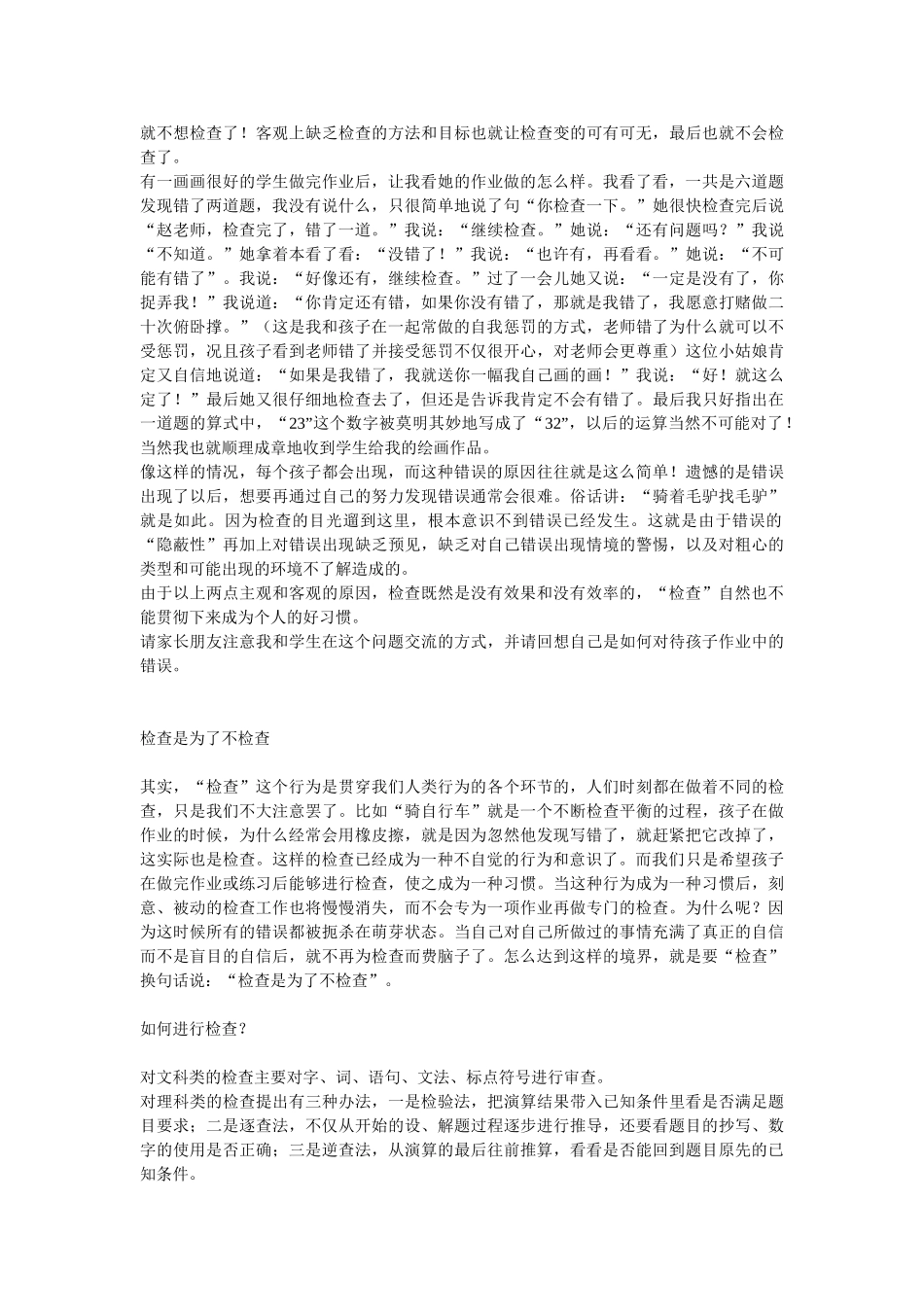 检查——学生常见问题原因与对策之一_第2页