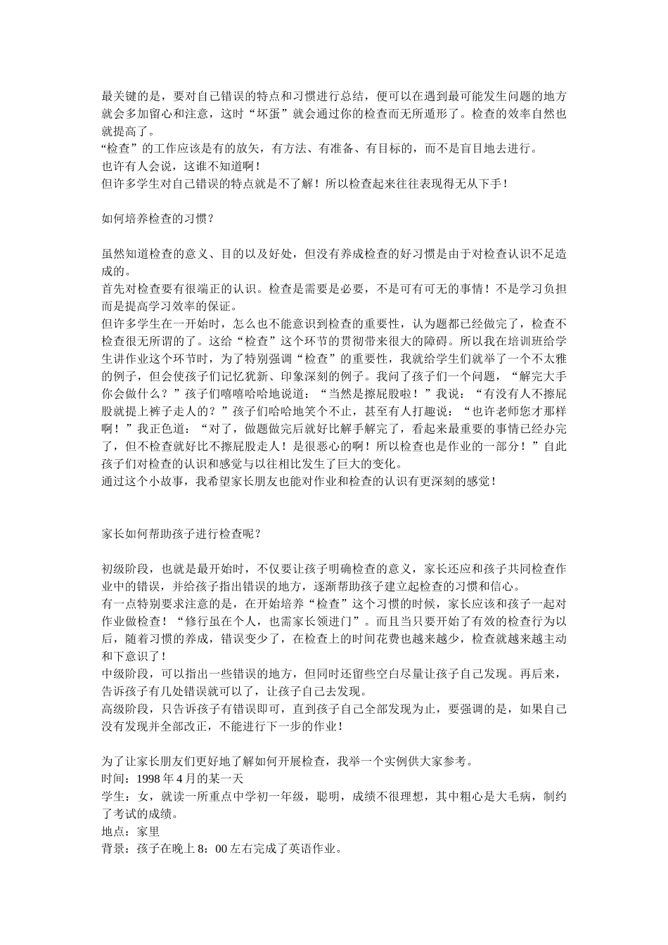 检查——学生常见问题原因与对策之一_第3页