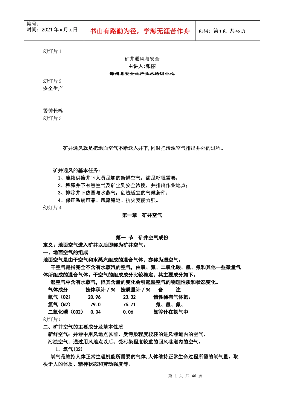 矿井通风与安全练习题_第1页