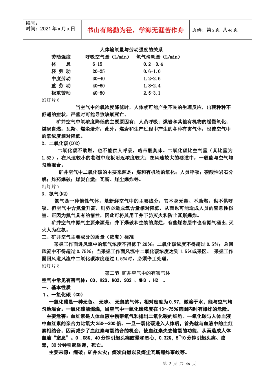 矿井通风与安全练习题_第2页