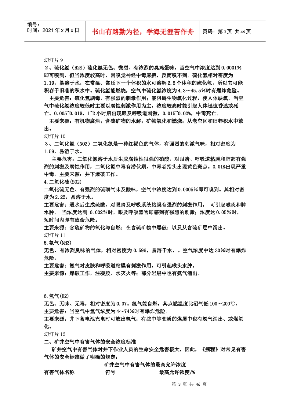 矿井通风与安全练习题_第3页