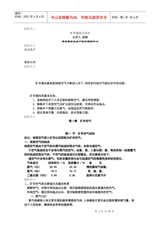 矿井通风与安全练习题