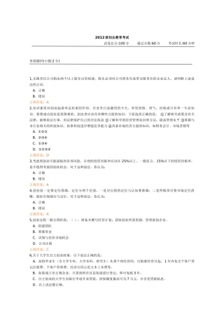 锦程网创业教育考试(答案)(免费)