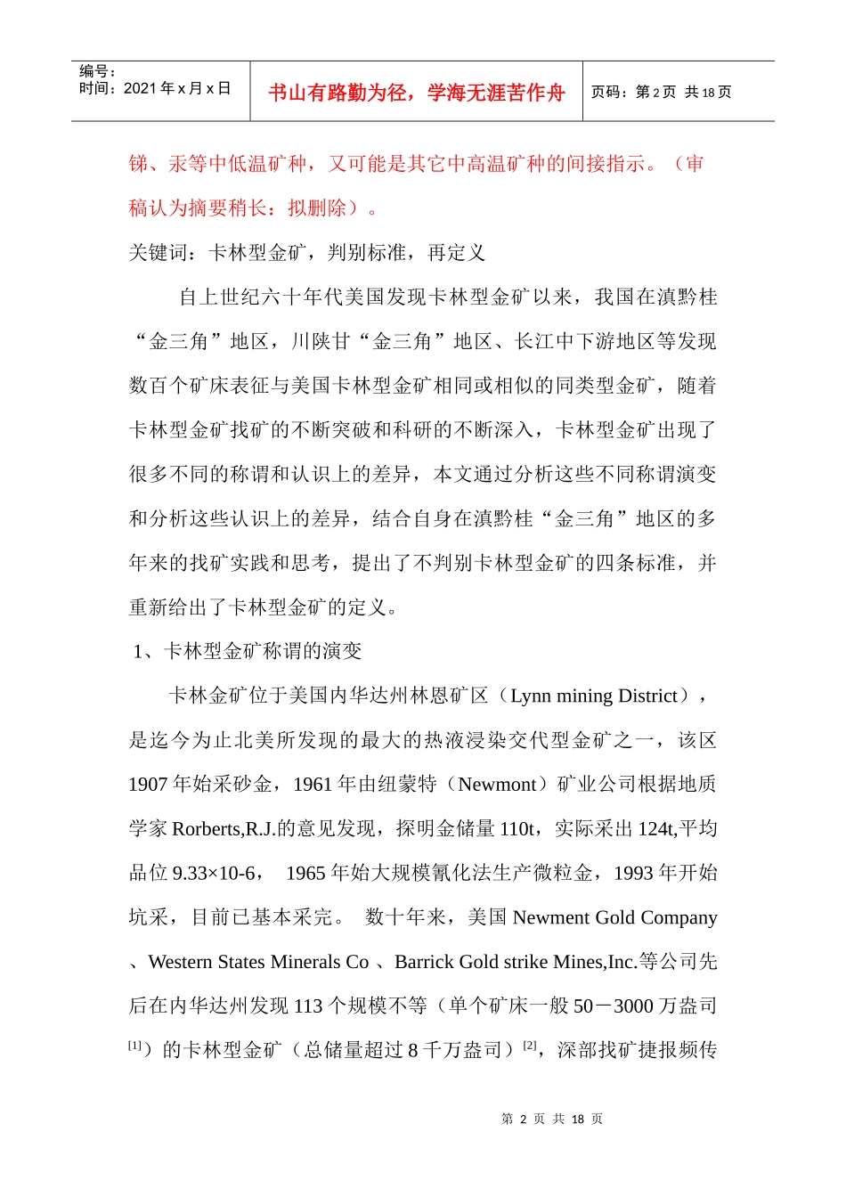 黄金：卡林型金矿再定义_第2页