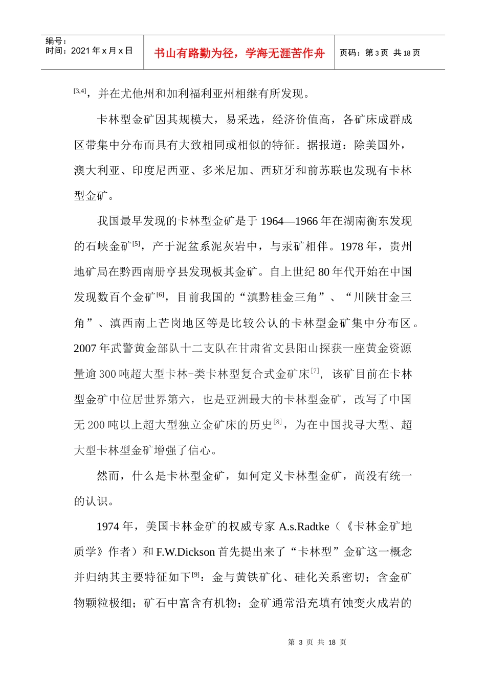 黄金：卡林型金矿再定义_第3页