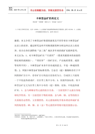 黄金：卡林型金矿再定义
