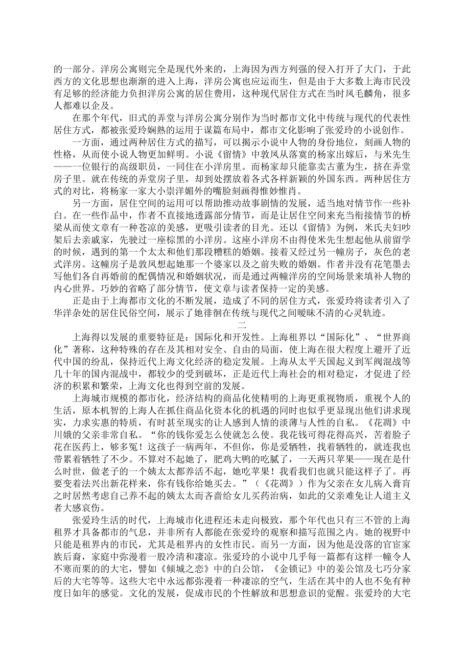 论上海都市文化对张爱玲小说的影响_第3页