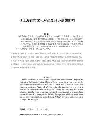 论上海都市文化对张爱玲小说的影响