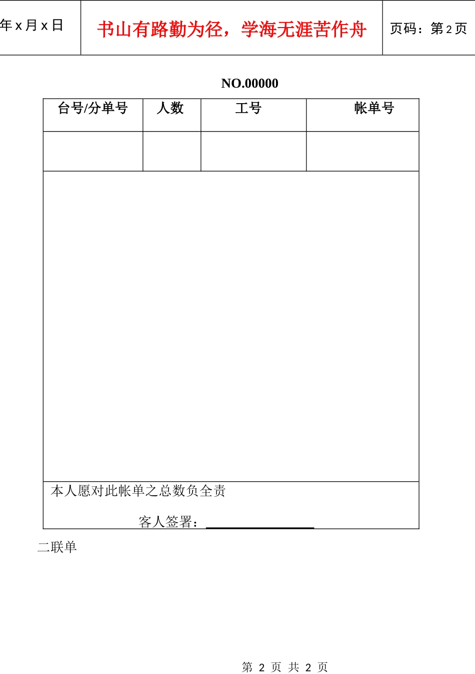 飞天大酒店餐饮收银帐单_第2页
