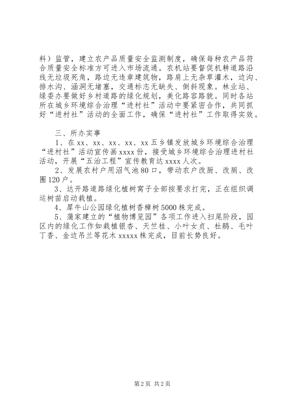 城乡环境综合治理3月份工作情况汇报_第2页