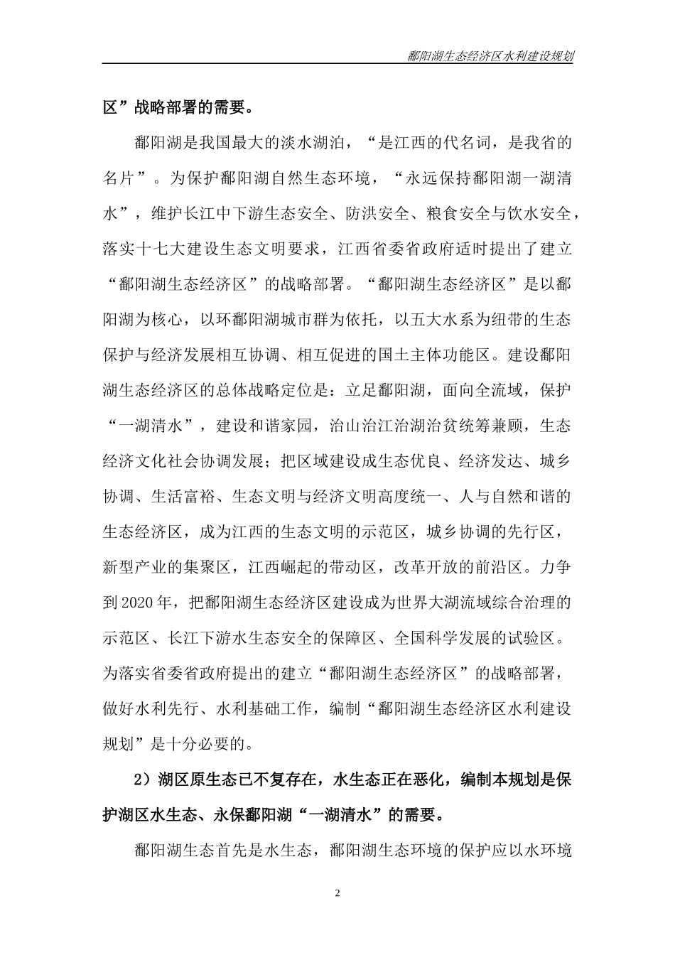 鄱阳湖区水利建设规划_第2页