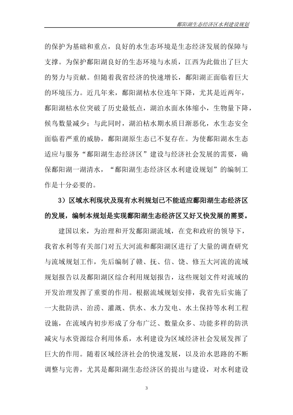 鄱阳湖区水利建设规划_第3页