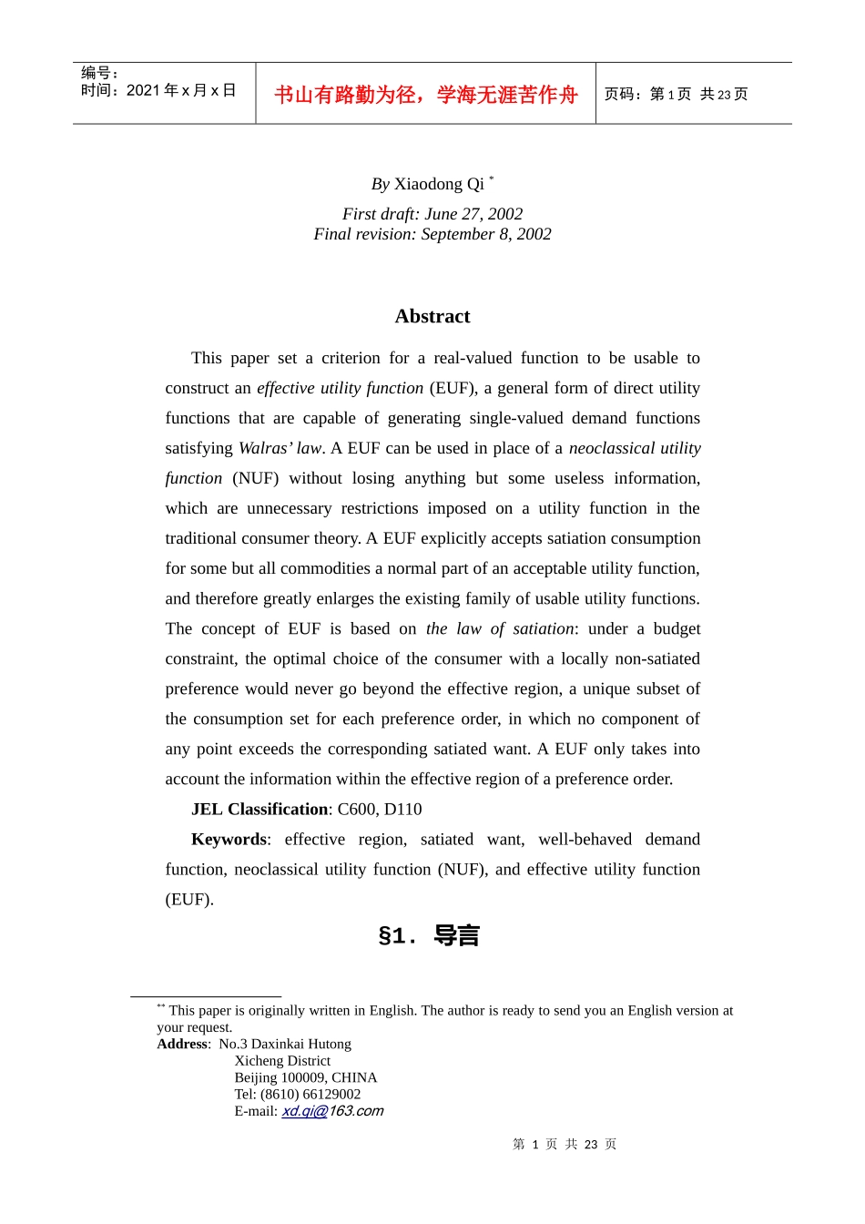 祁晓东-有效效用函数及其判据_第2页