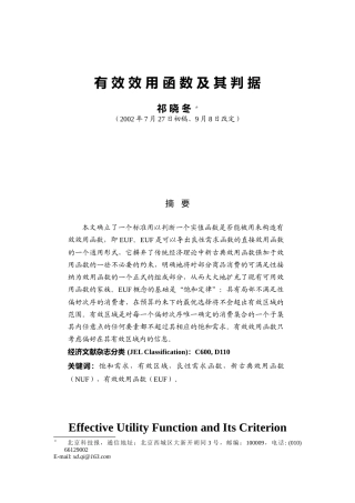 祁晓东-有效效用函数及其判据