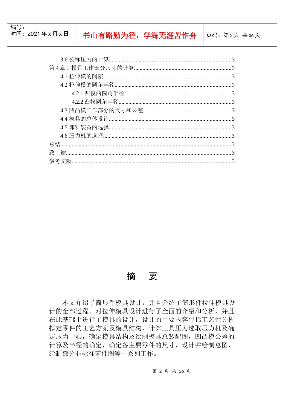 筒形件拉伸模具设计_第2页