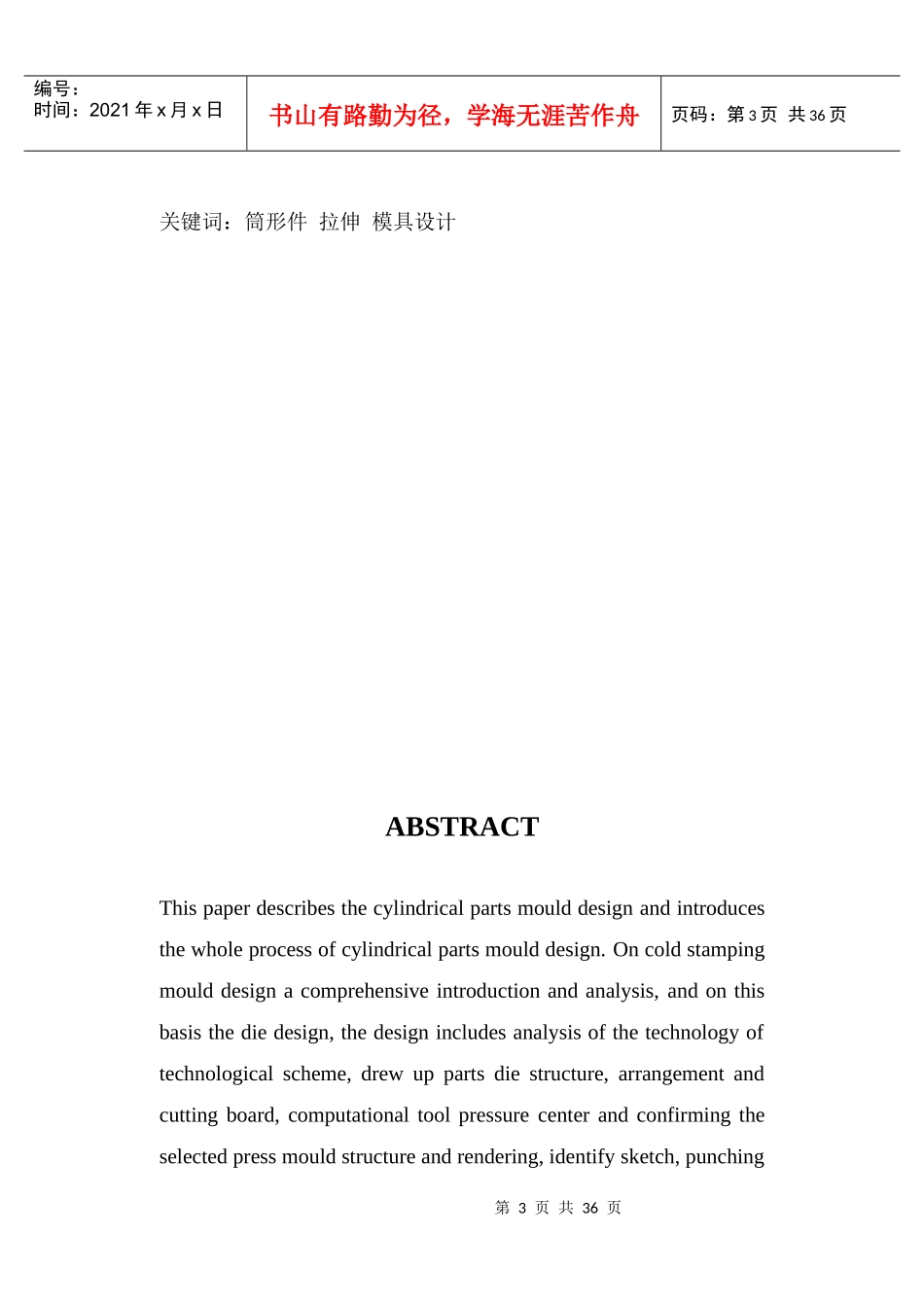 筒形件拉伸模具设计_第3页