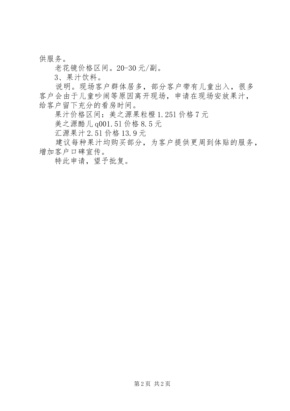 安全月物品申请报告_第2页