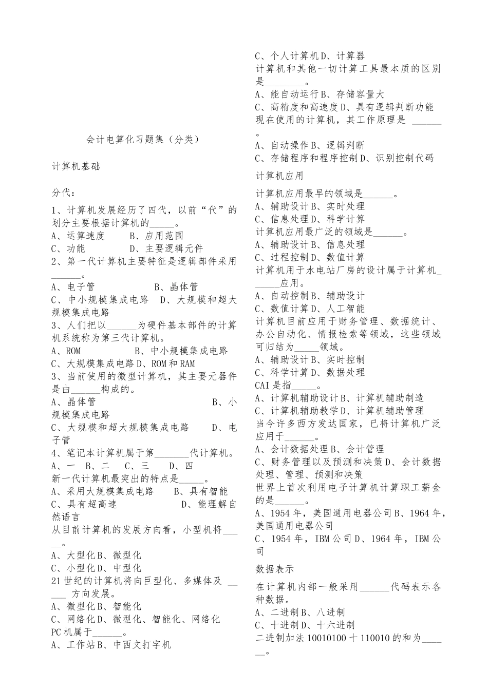 会计电算化习题汇总_第1页