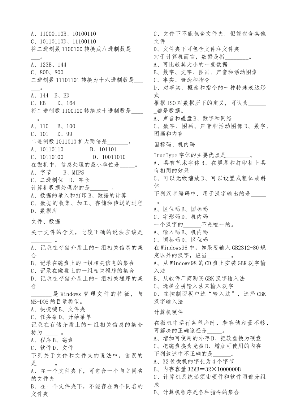 会计电算化习题汇总_第2页