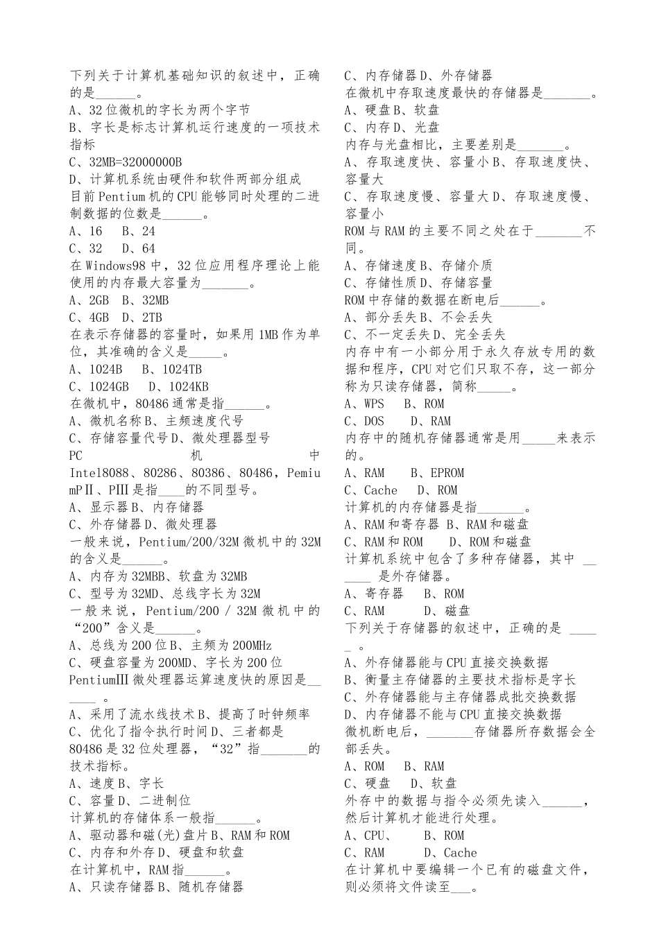 会计电算化习题汇总_第3页