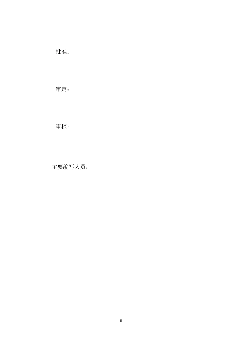 蓄水安全鉴定施工质量自检报告(原)gai_第2页