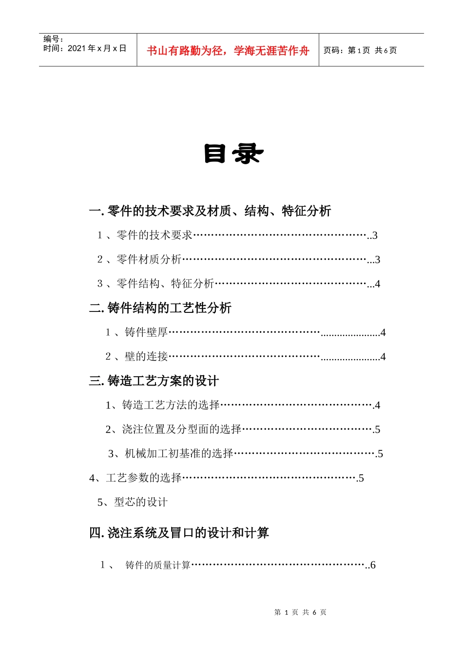 金属型模具设计详细说明书_第1页