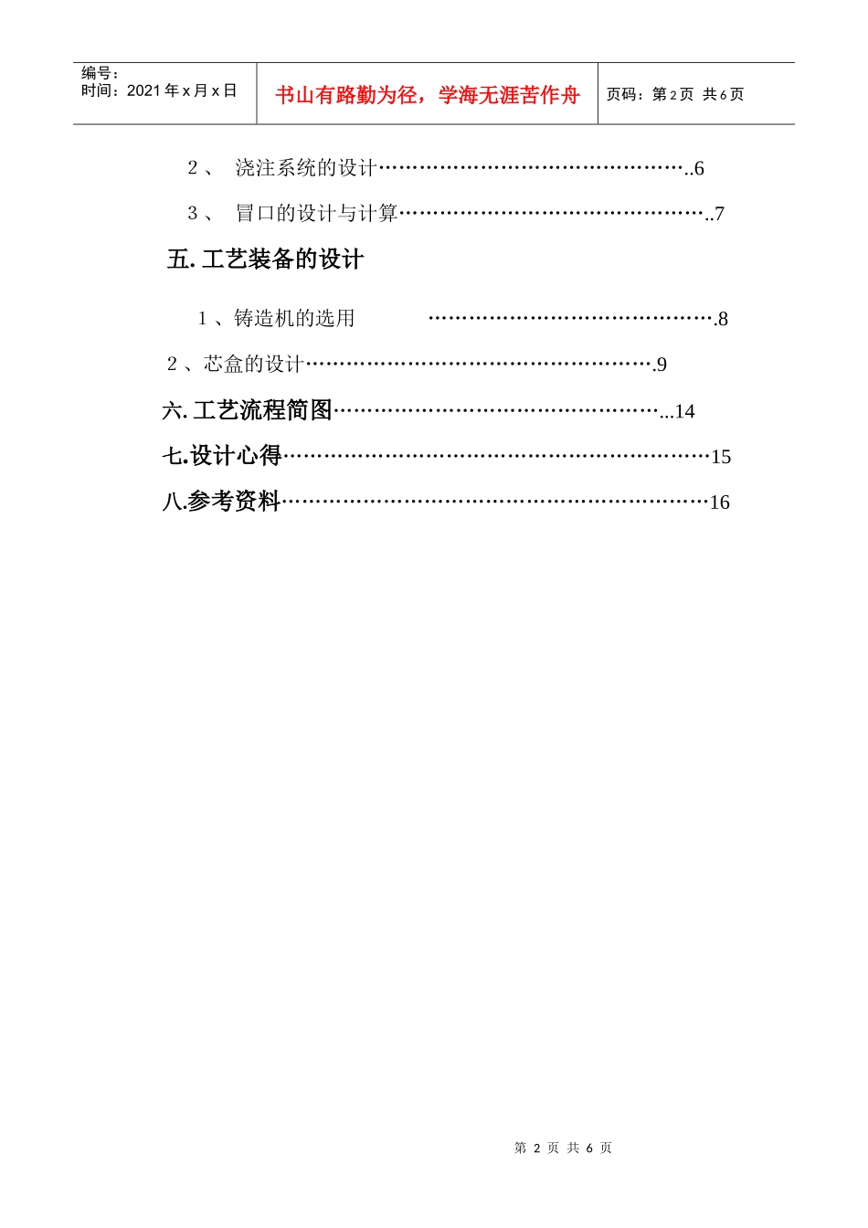 金属型模具设计详细说明书_第2页