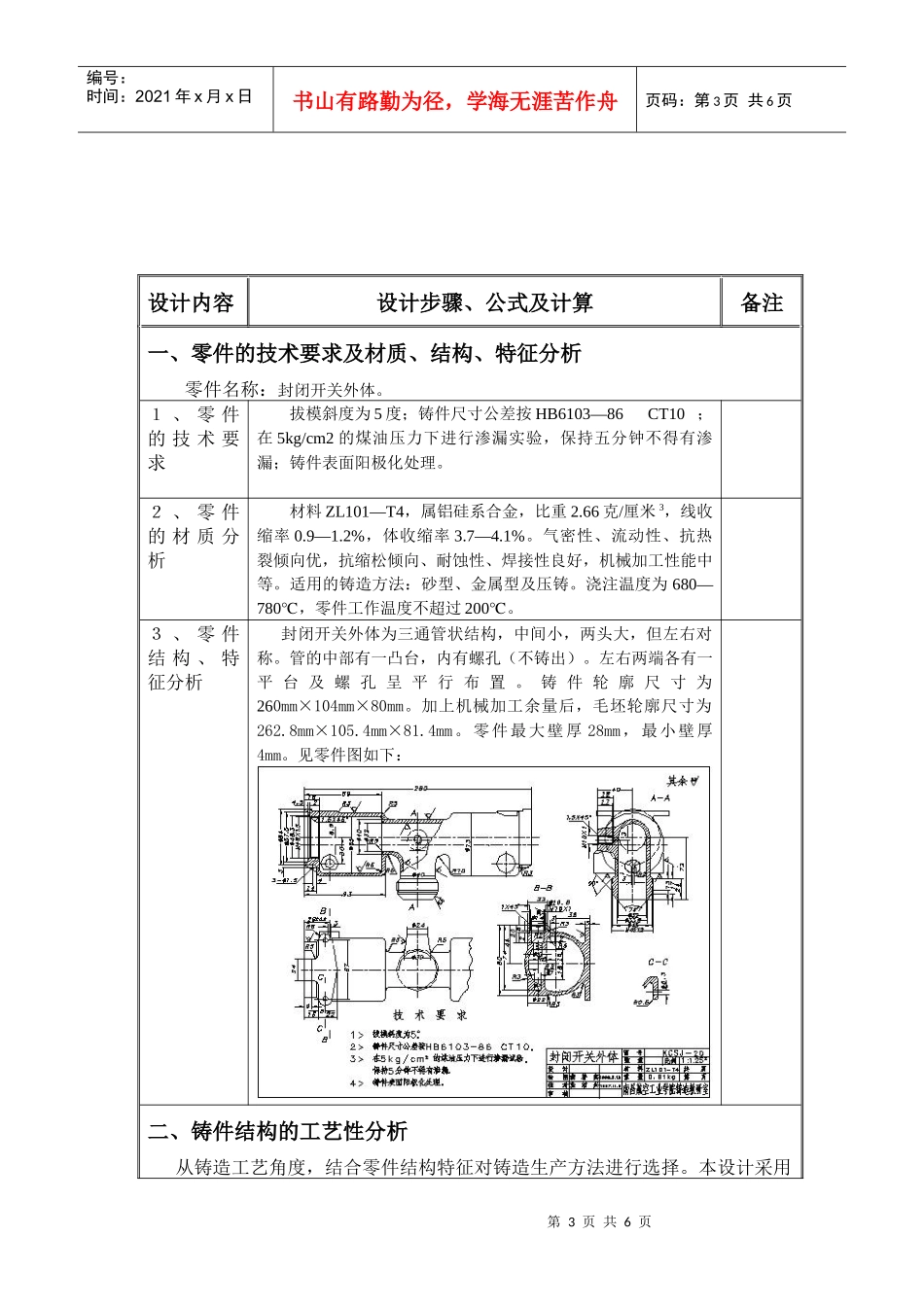 金属型模具设计详细说明书_第3页