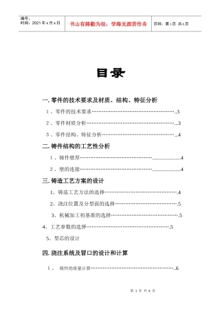 金属型模具设计详细说明书
