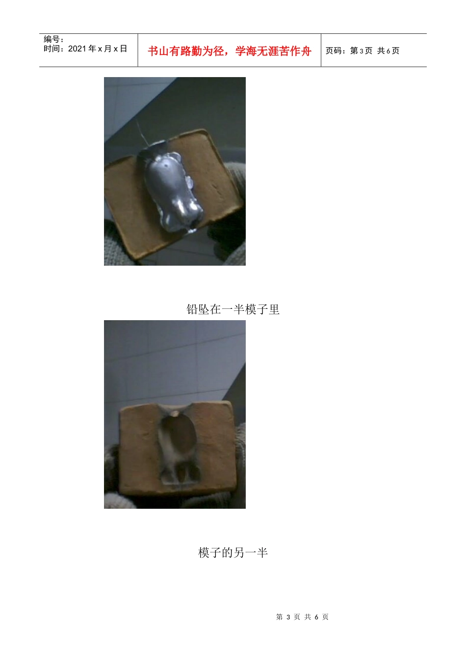 自制铅坠模具简介_第3页