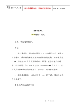 自制铅坠模具简介