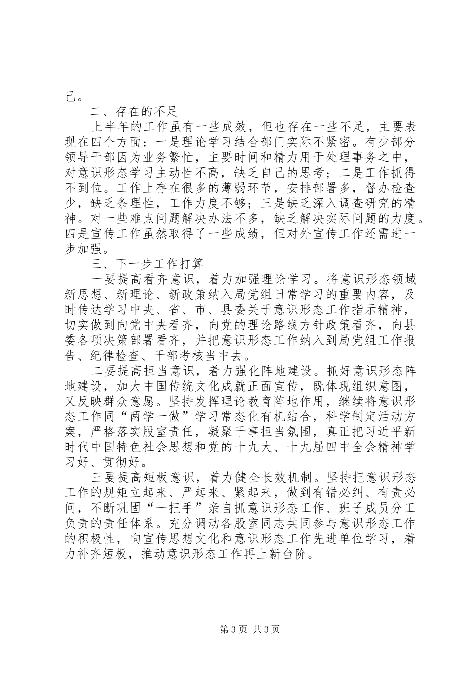 XX局关于XX年上半年意识形态工作情况的报告_第3页