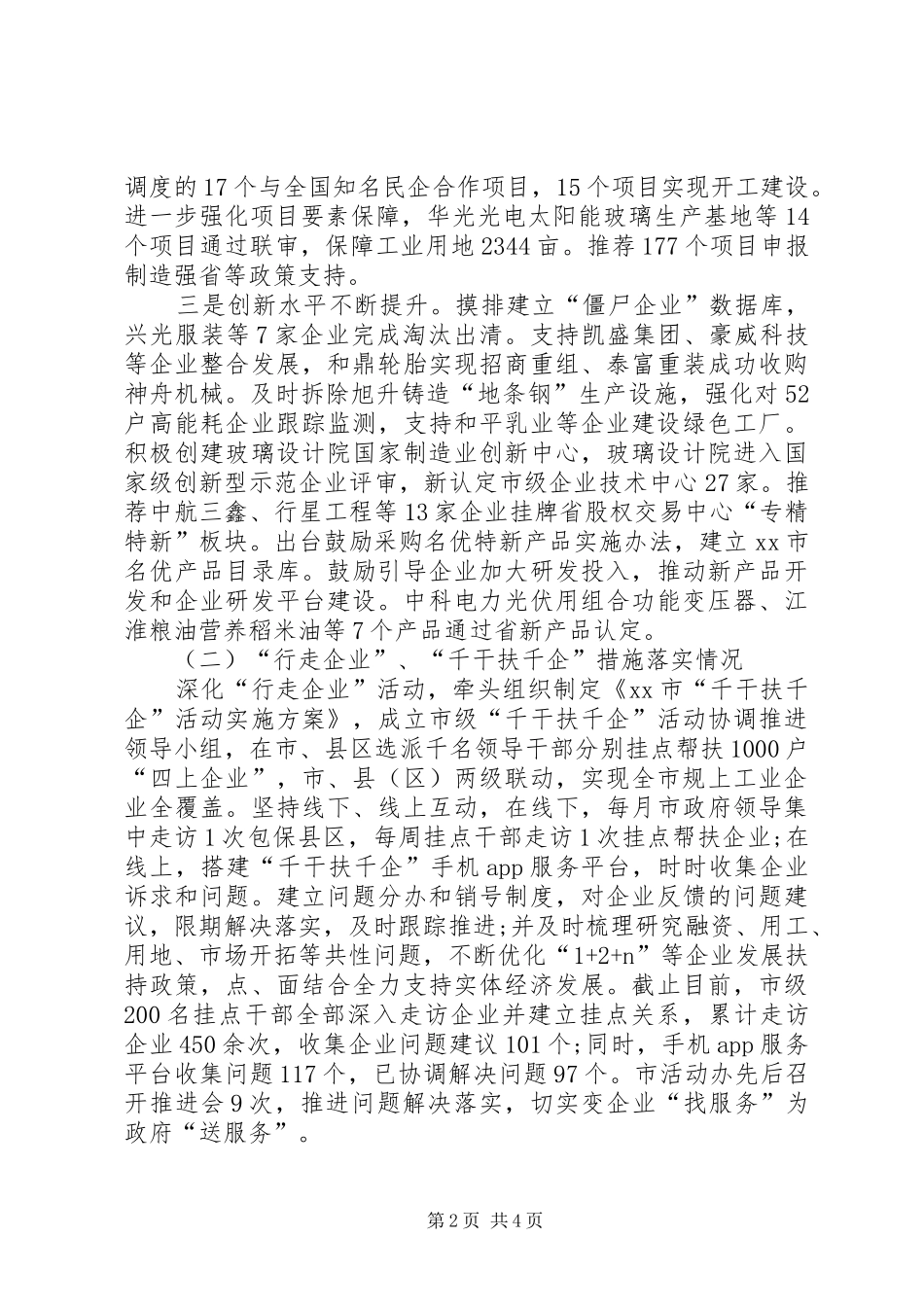 XX年上半年政府督查工作贯彻落实情况的报告_第2页