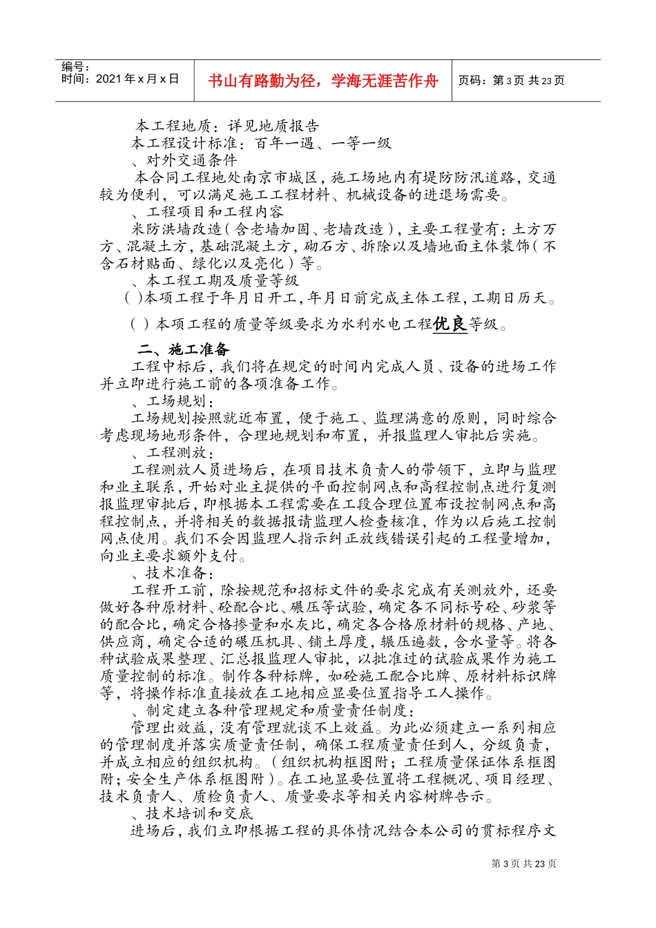 秦淮河整治施工组织设计方案(DOC24页)_第3页