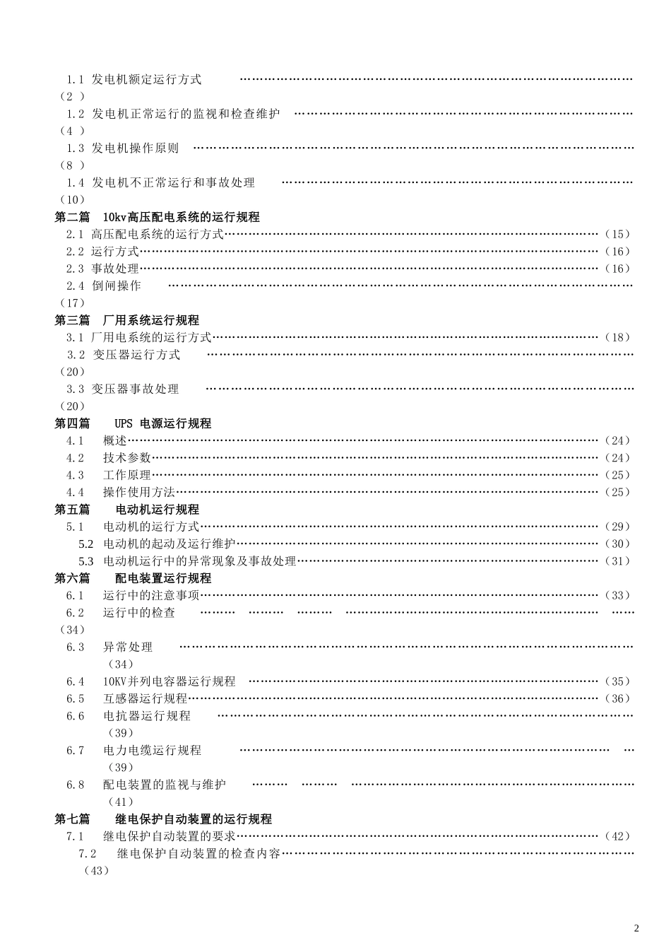 电气运行规程(DOC55页)_第2页