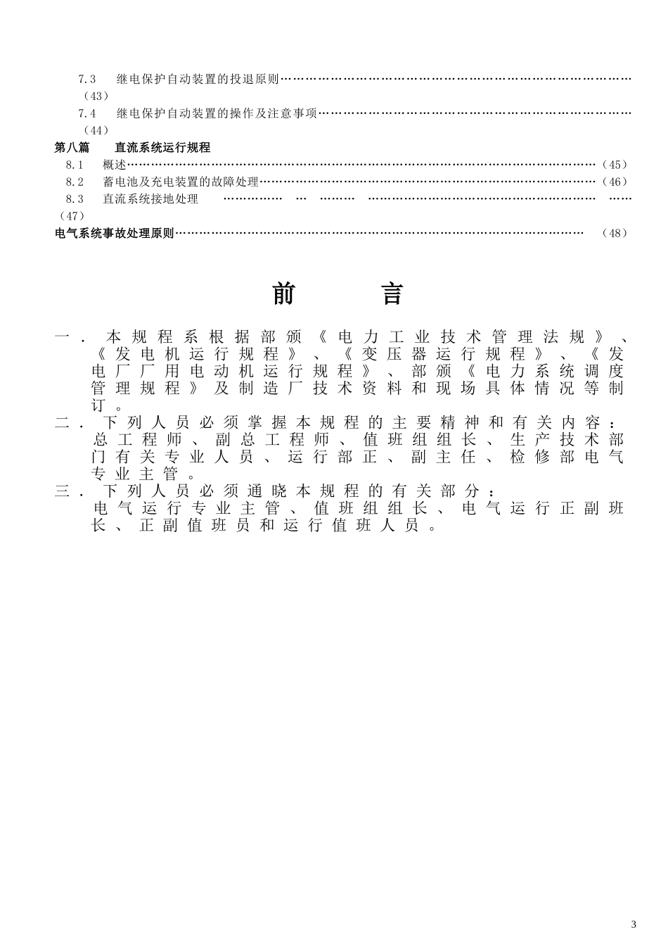 电气运行规程(DOC55页)_第3页