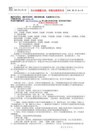 西医综合-生化课件