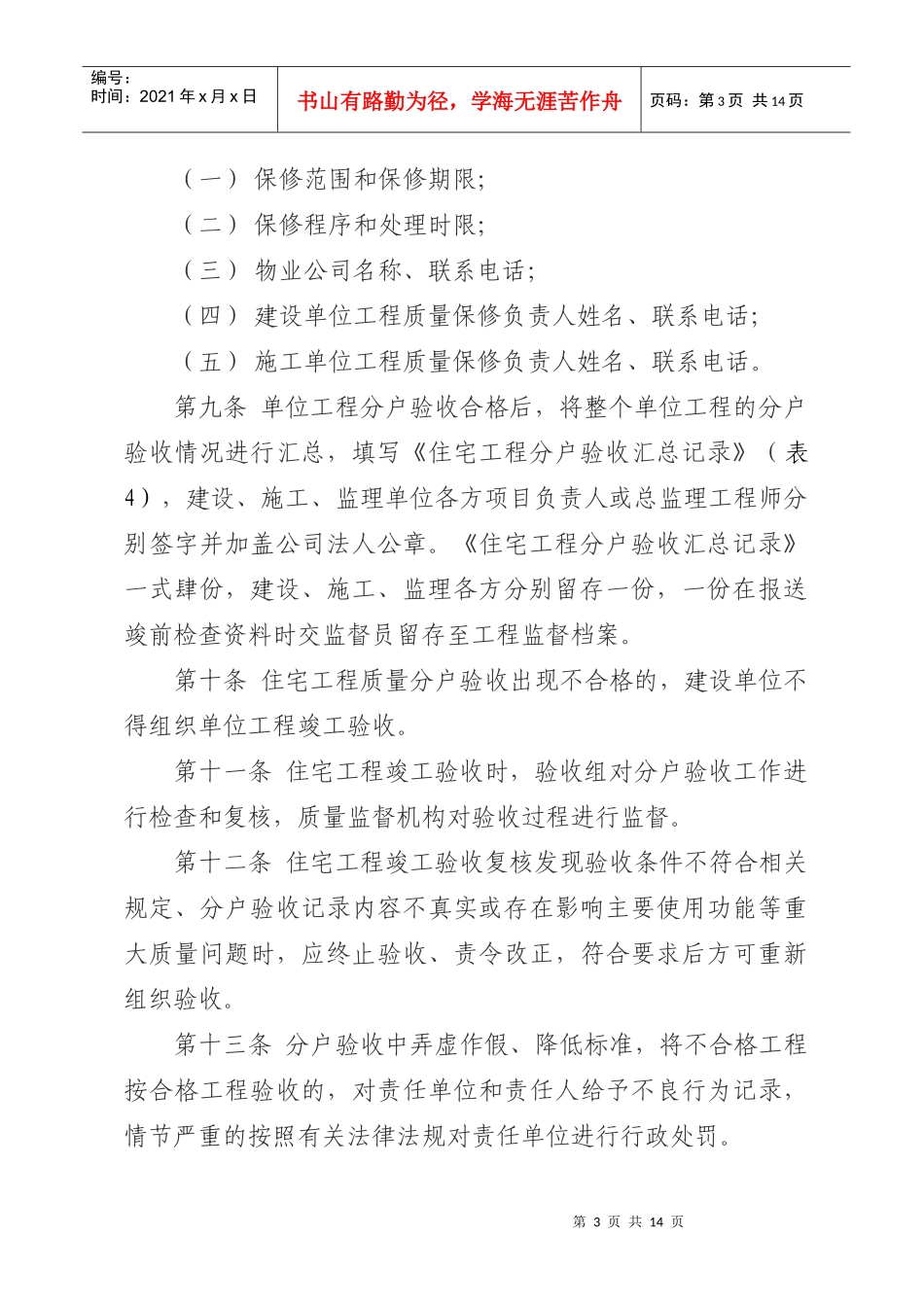 青岛市住宅工程质量分户验收管理规定_第3页