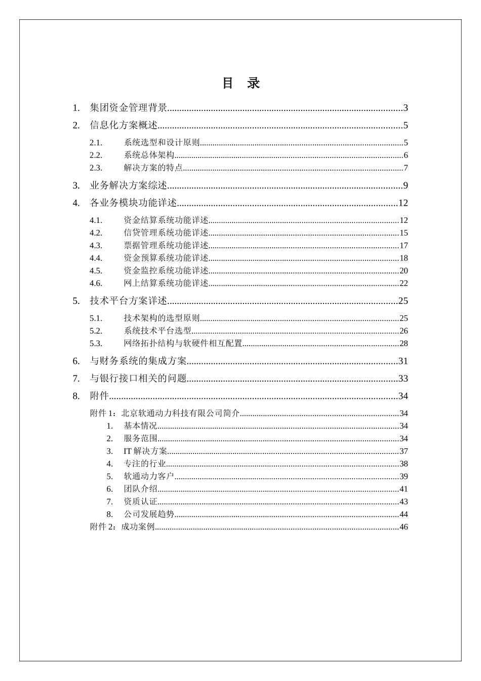 集团资金管理平台建设方案书_第2页