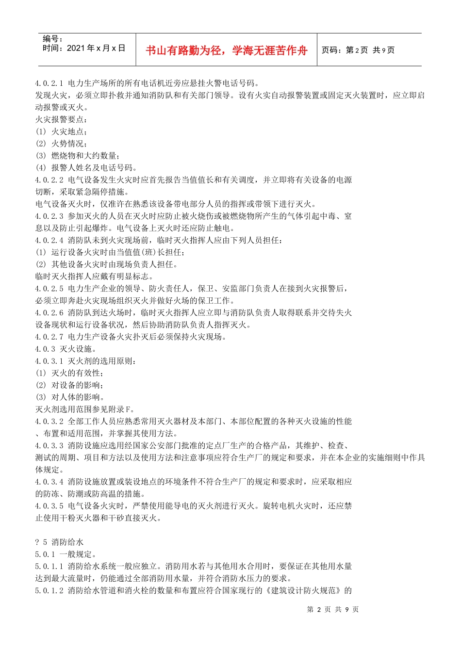 电力建设安全规程(电力线路)(二)_第2页