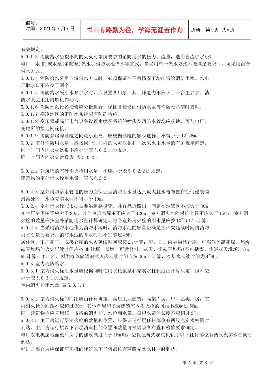 电力建设安全规程(电力线路)(二)_第3页