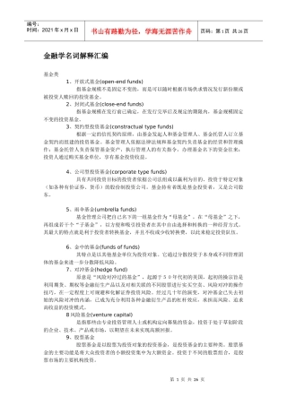 金融学名词解释汇编(doc 25)