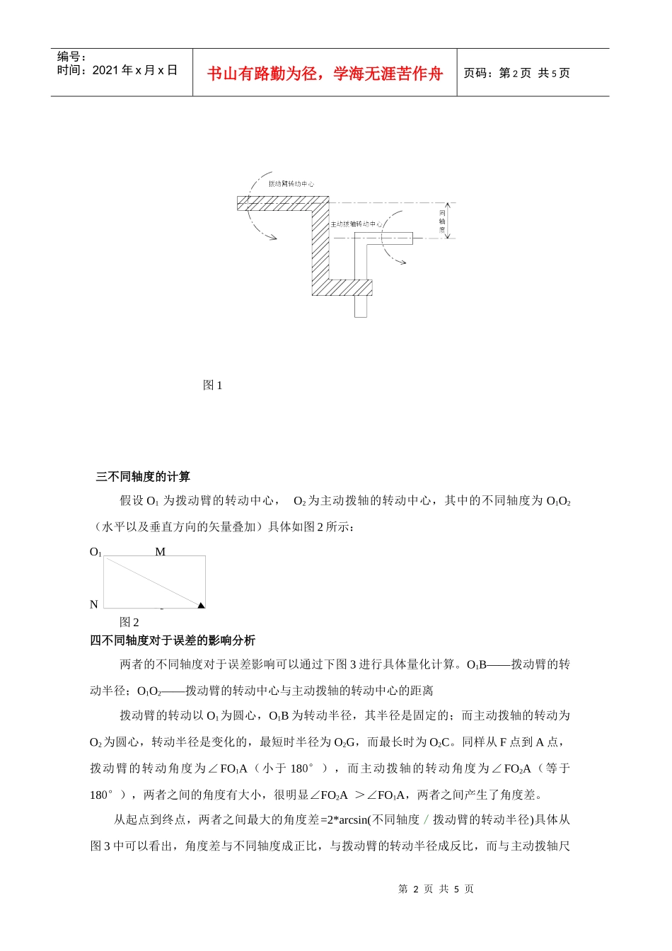题目不同轴度对于燃气表计量误差分析_第2页