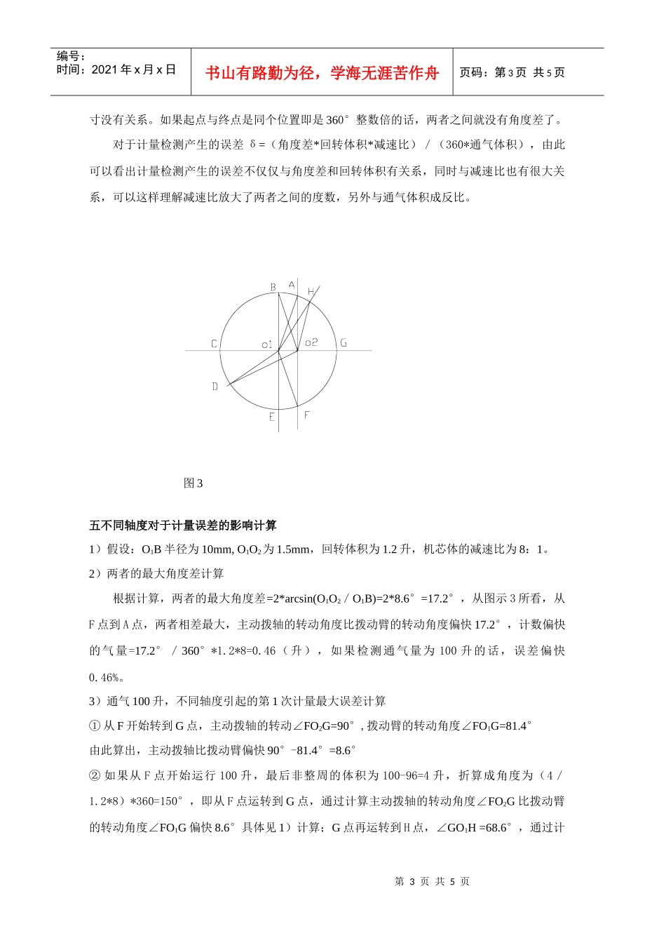 题目不同轴度对于燃气表计量误差分析_第3页