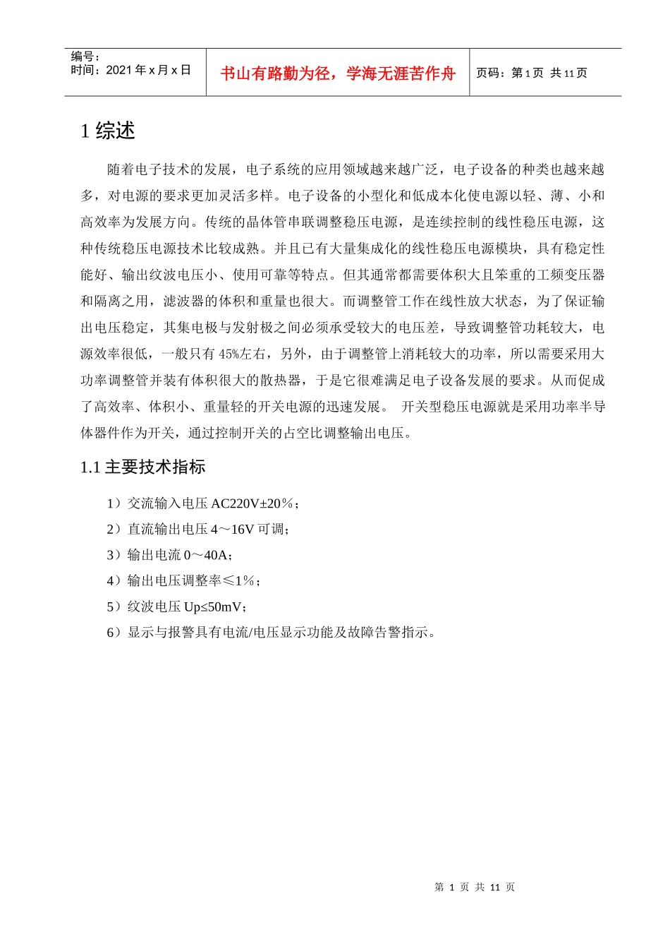 电力电子课程设计正文原稿(0)_第1页