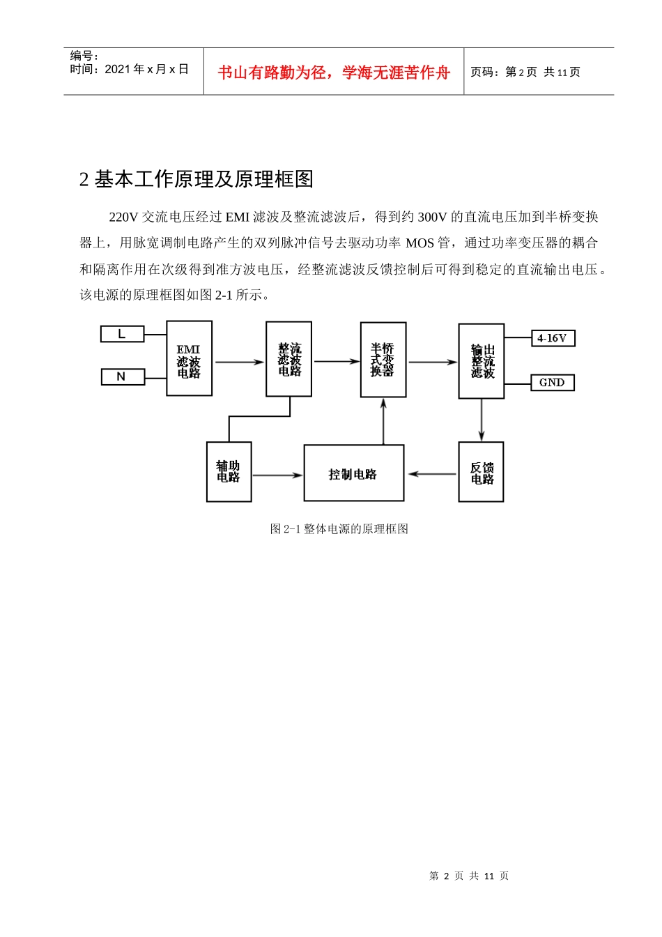 电力电子课程设计正文原稿(0)_第2页
