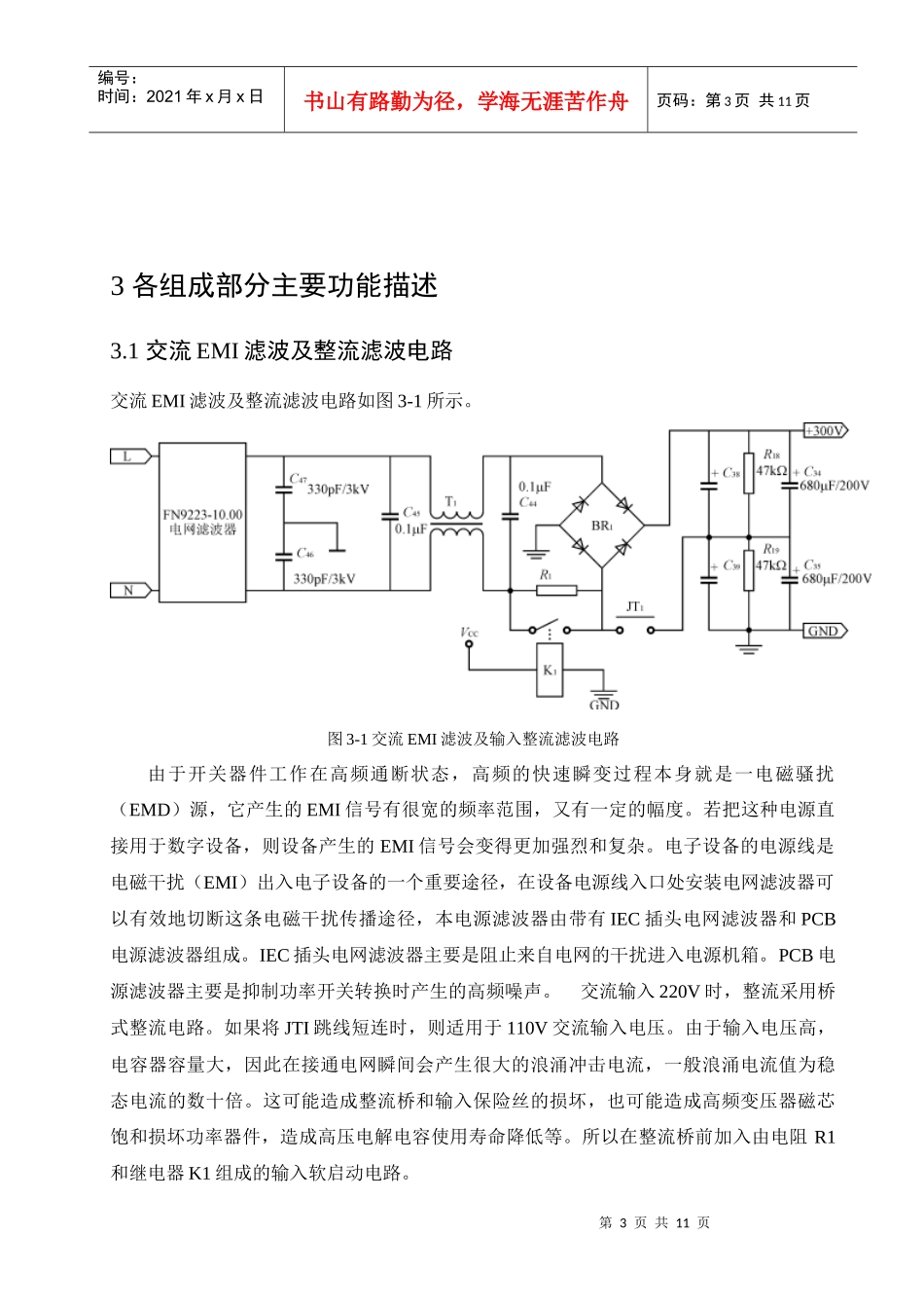 电力电子课程设计正文原稿(0)_第3页