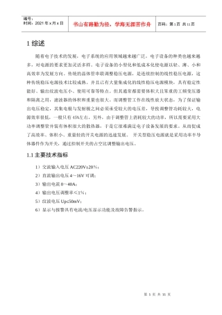 电力电子课程设计正文原稿(0)