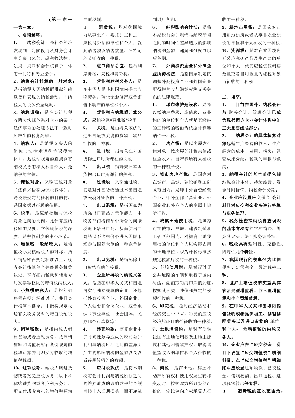 纳税会计试题_第1页