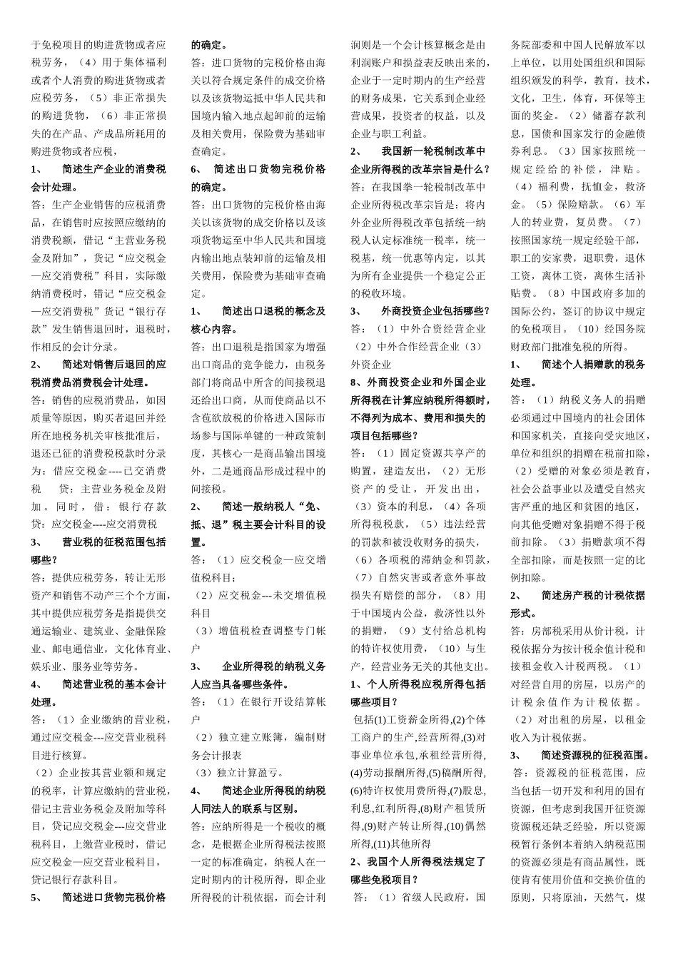 纳税会计试题_第3页